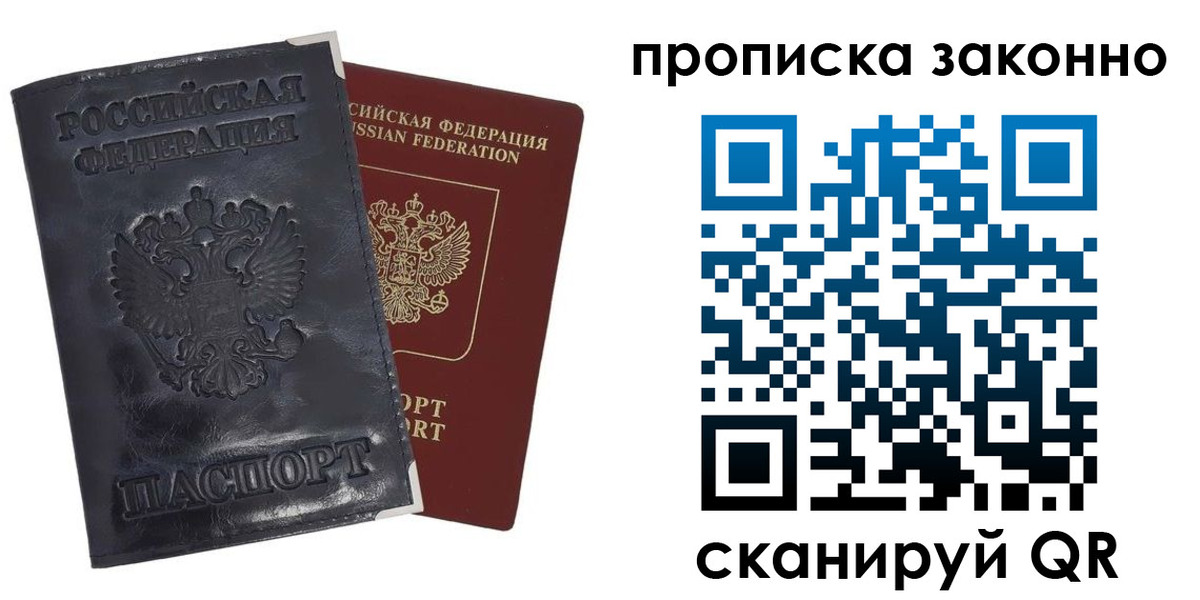 временная прописка в Кунгуре